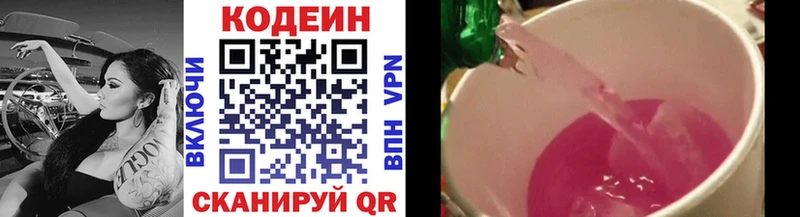 Кодеин Purple Drank  Рославль 